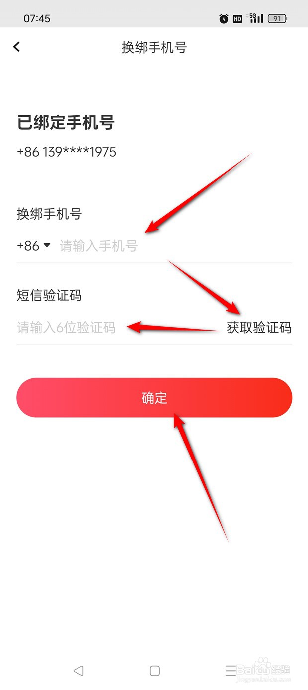 全知识手机号怎么换绑