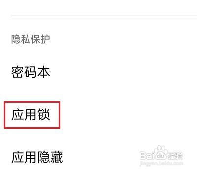 真我手机如何设置应用锁
