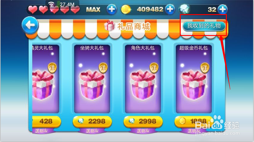 天天酷跑好友馈赠活动礼包怎么获得和赠送