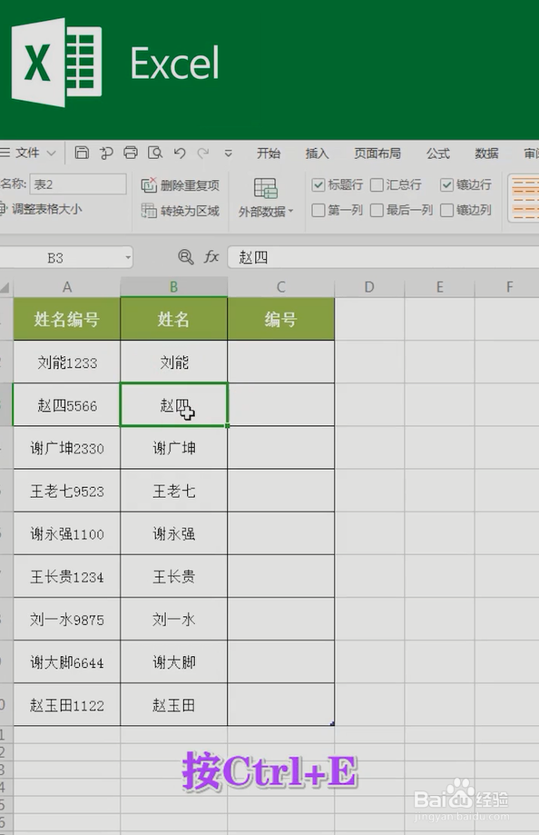 Excel拆分表格数据小技巧