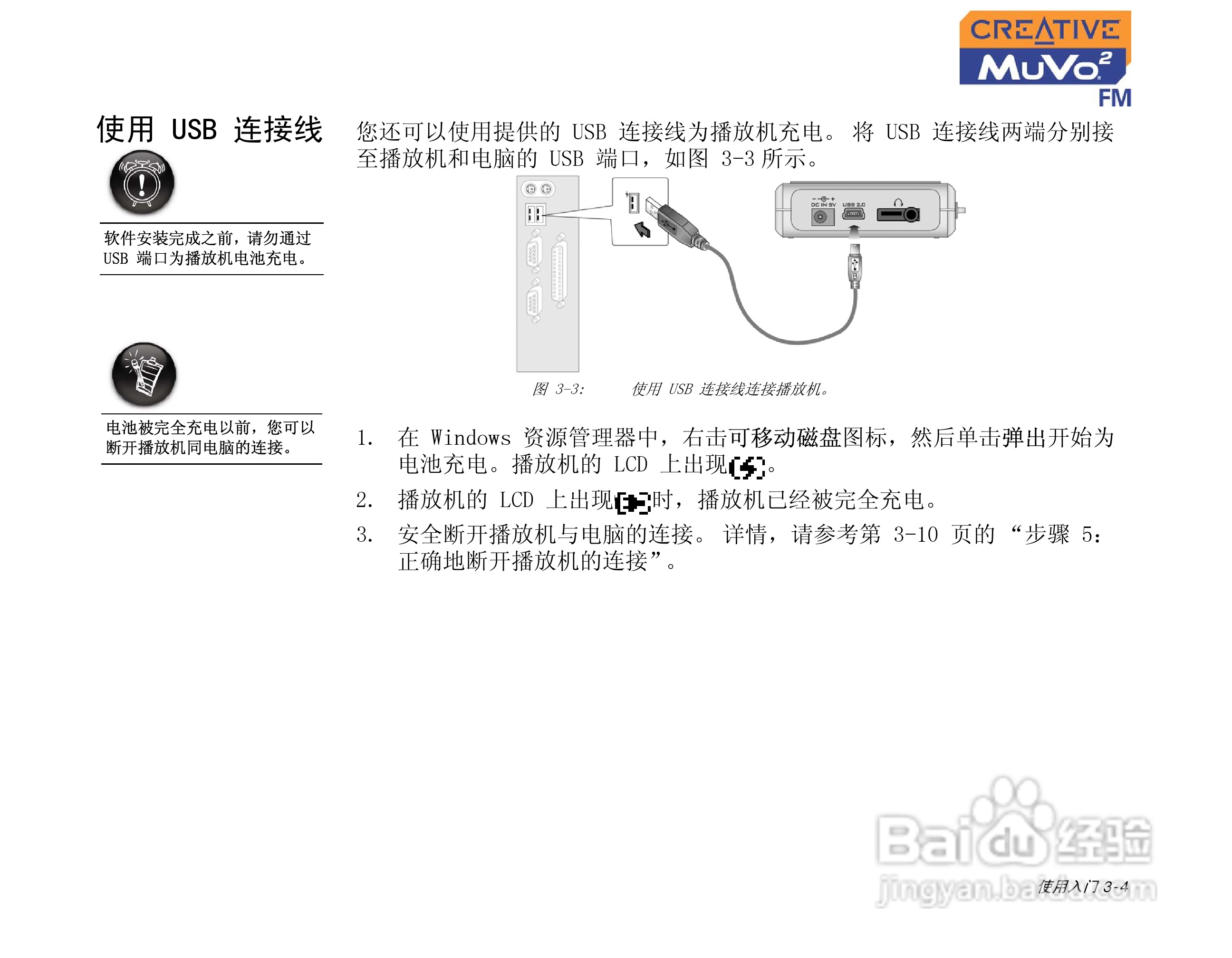 MUVO2 FM MP3播放器中文使用说明书:[2]