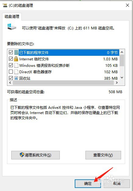 怎样清除C盘垃圾?