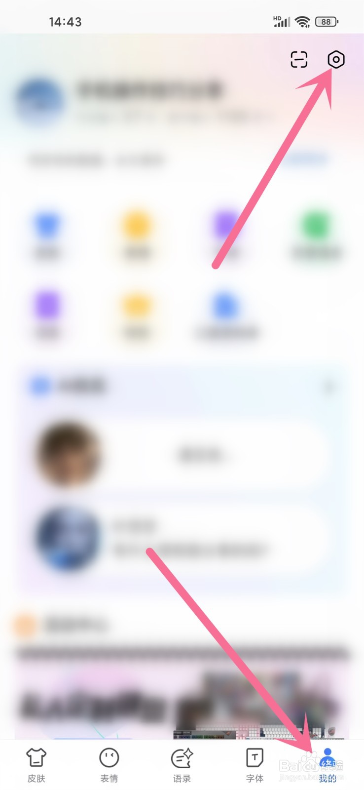 百度输入法超会写怎么关