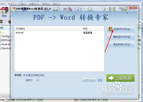 pdf怎么转换word