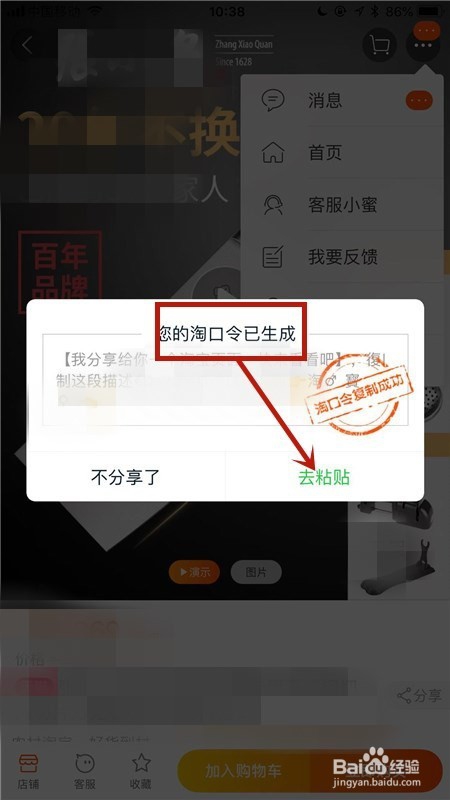 手机淘口令在哪儿？