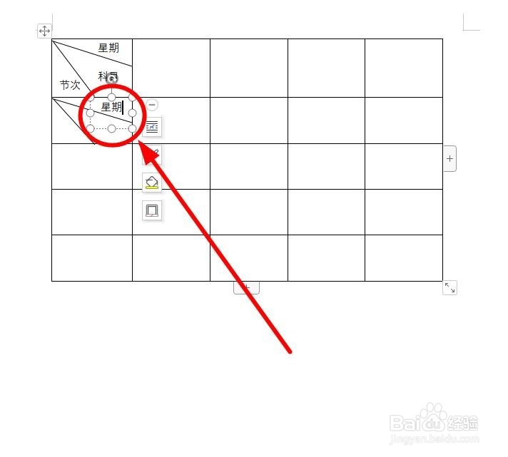 WPS中如何绘制双斜线表头？