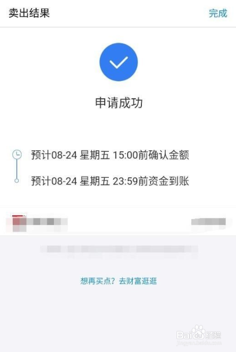 支付宝黄金如何卖出