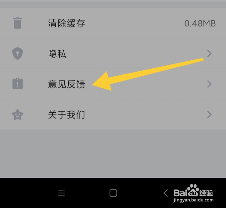 斗鱼极速版在哪里填写意见反馈