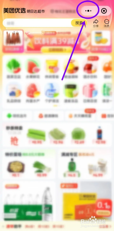 如何在微信APP的美团优选小程序中开启定位