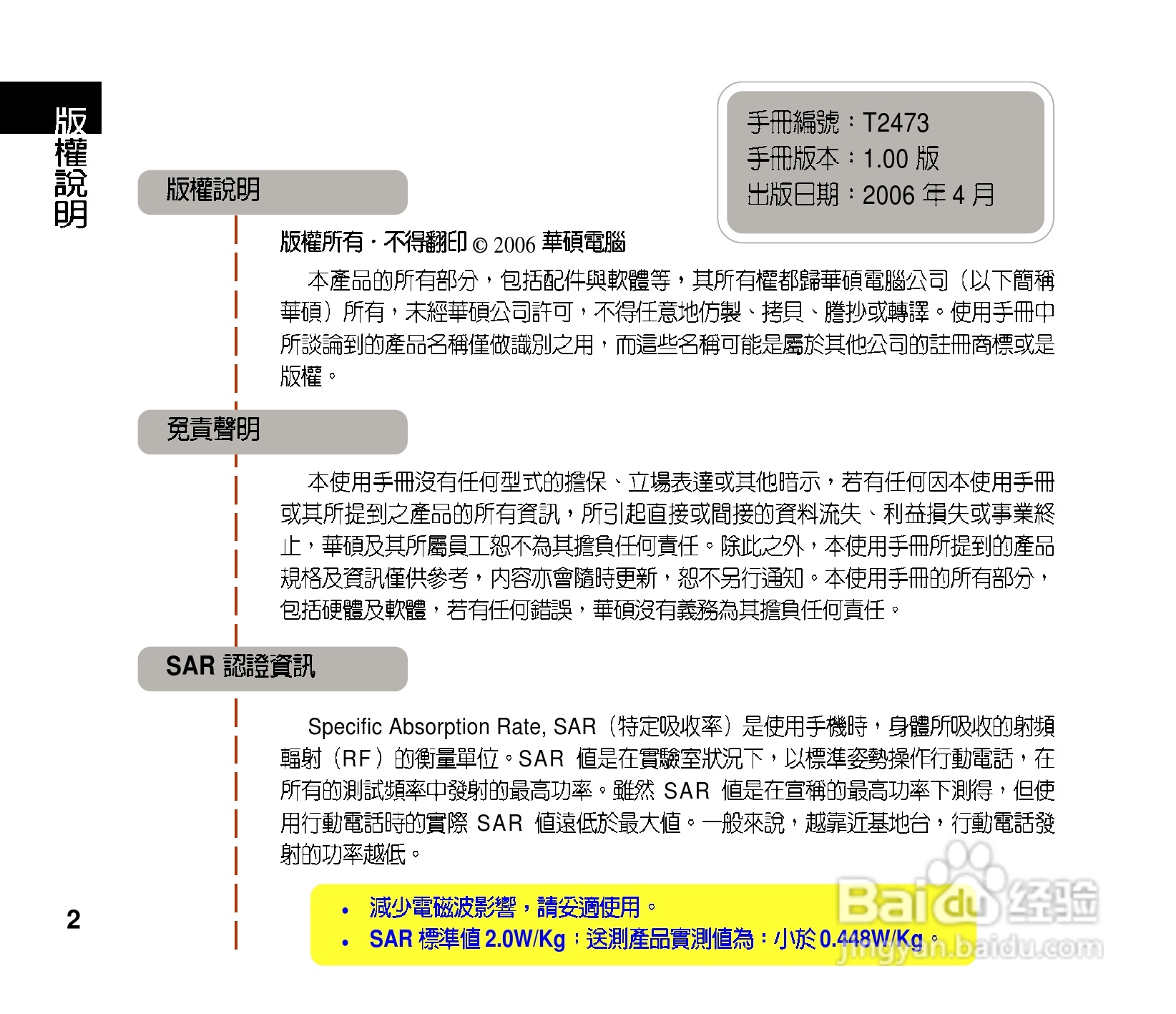 华硕手机V75型说明书:[1]