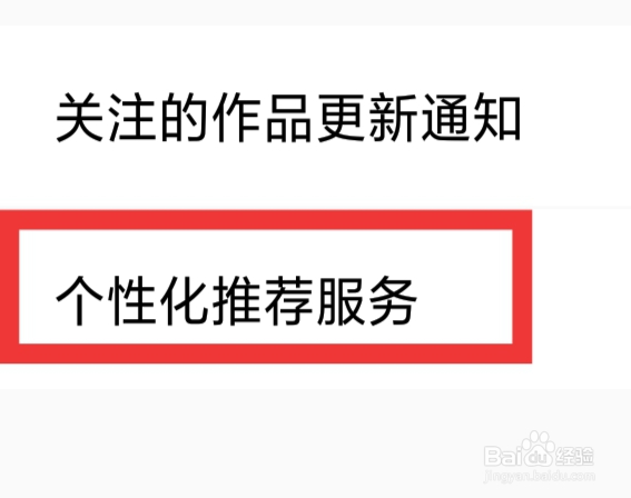 天天电视直播怎样设置个性化推荐服务功能