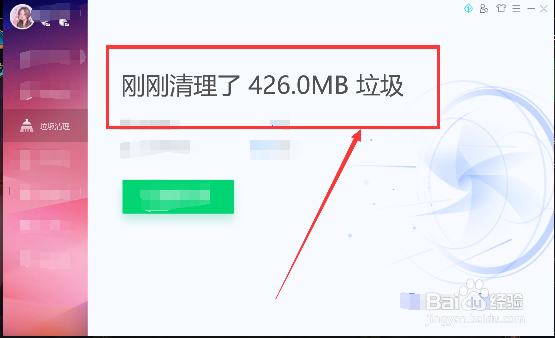 电脑管家怎么清理垃圾