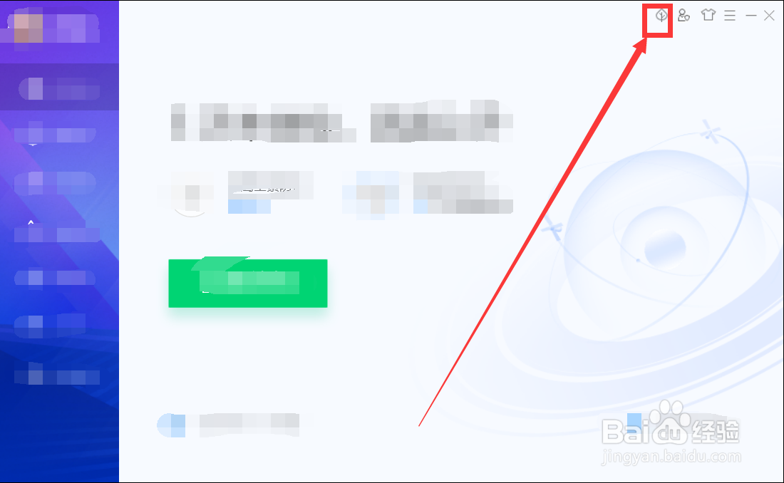 电脑管家怎么进入节能模式