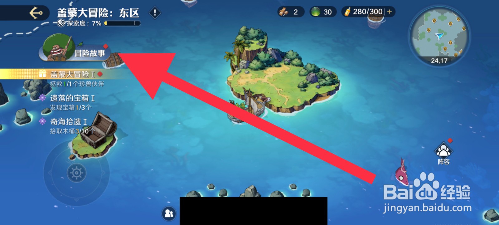 航海王：壮志雄心珍兽怎么激活