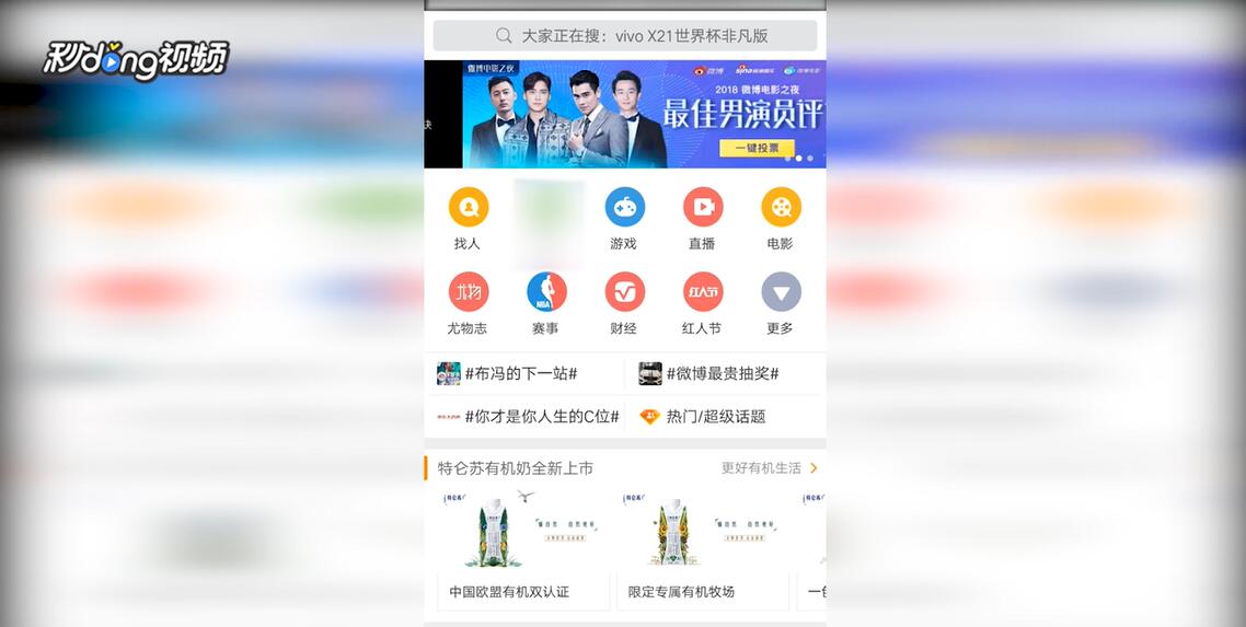 怎样在手机新浪微博上找通讯录好友并关注