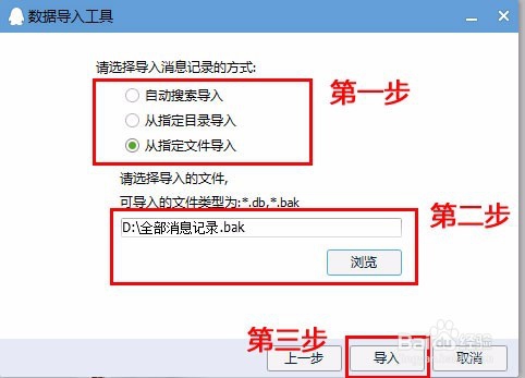 怎么导出、导入QQ聊天记录
