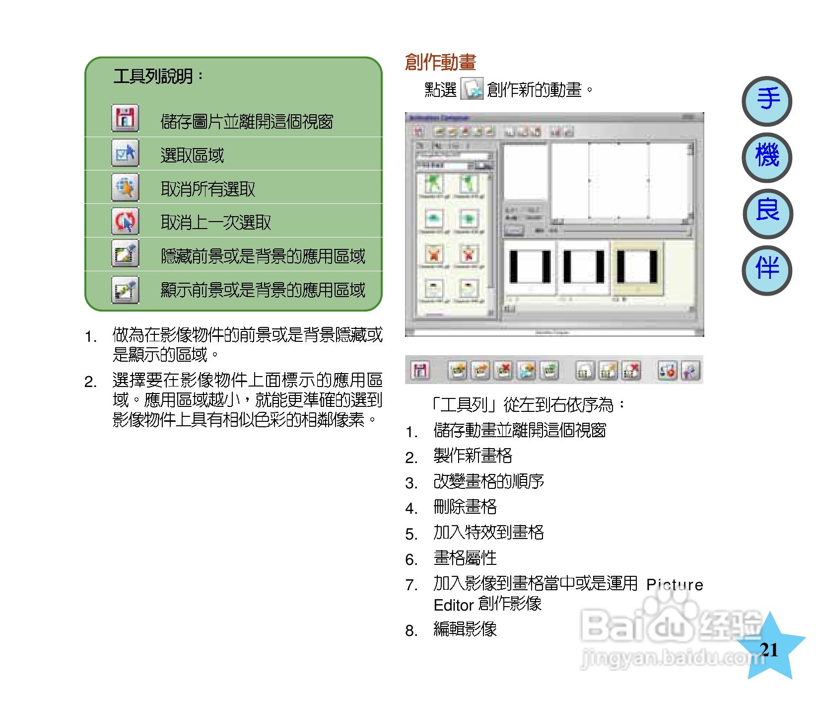 华硕手机V66型说明书:[3]