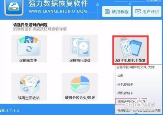 通过U盘量产实现数据修复的方法