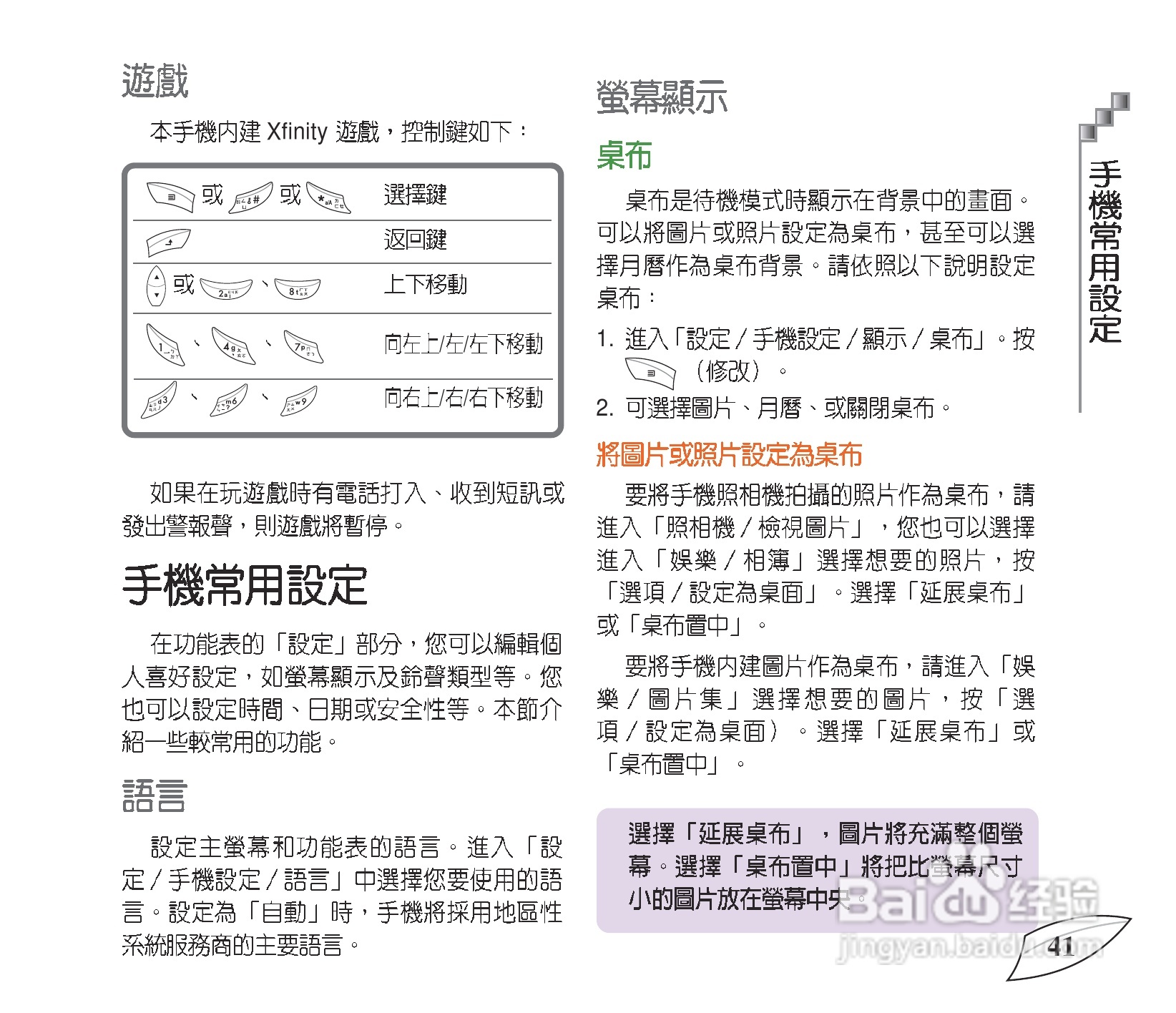 华硕手机V55型说明书:[5]