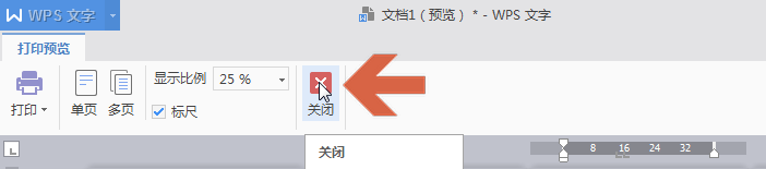 Wps怎么打印预览查看打印效果