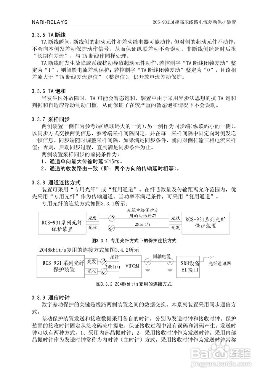 南瑞RCS-931LM超高压线路电流差动保护装置使用说明书:[2]