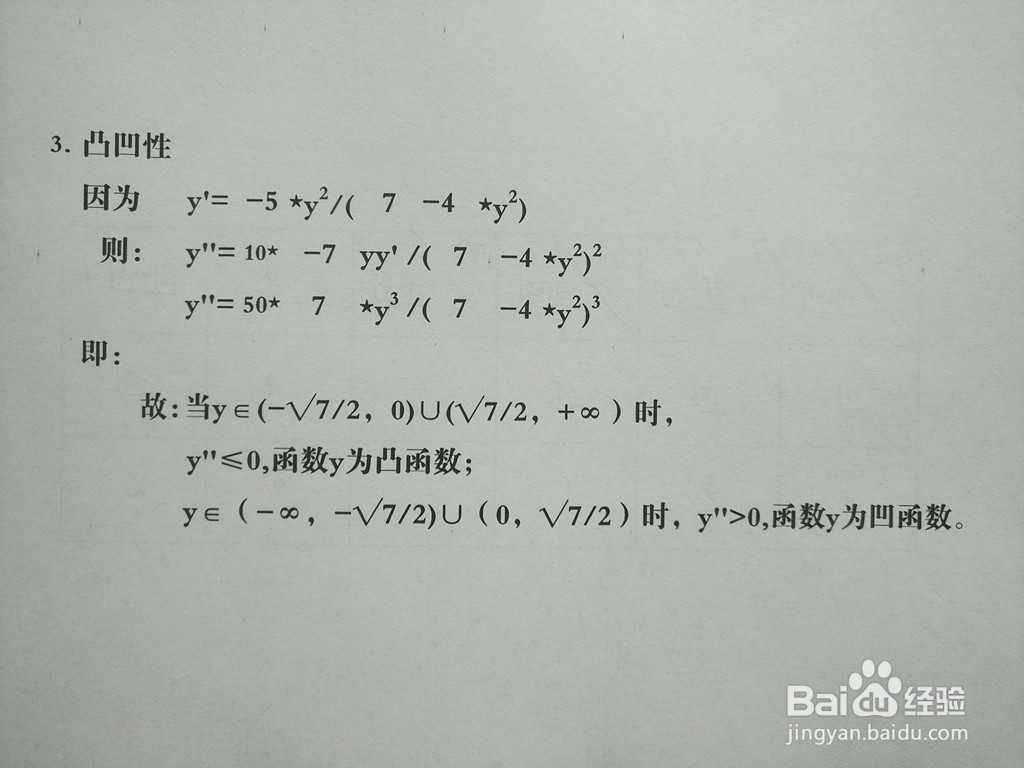 导数知识画隐函数4y^2-5xy+7=0的图像