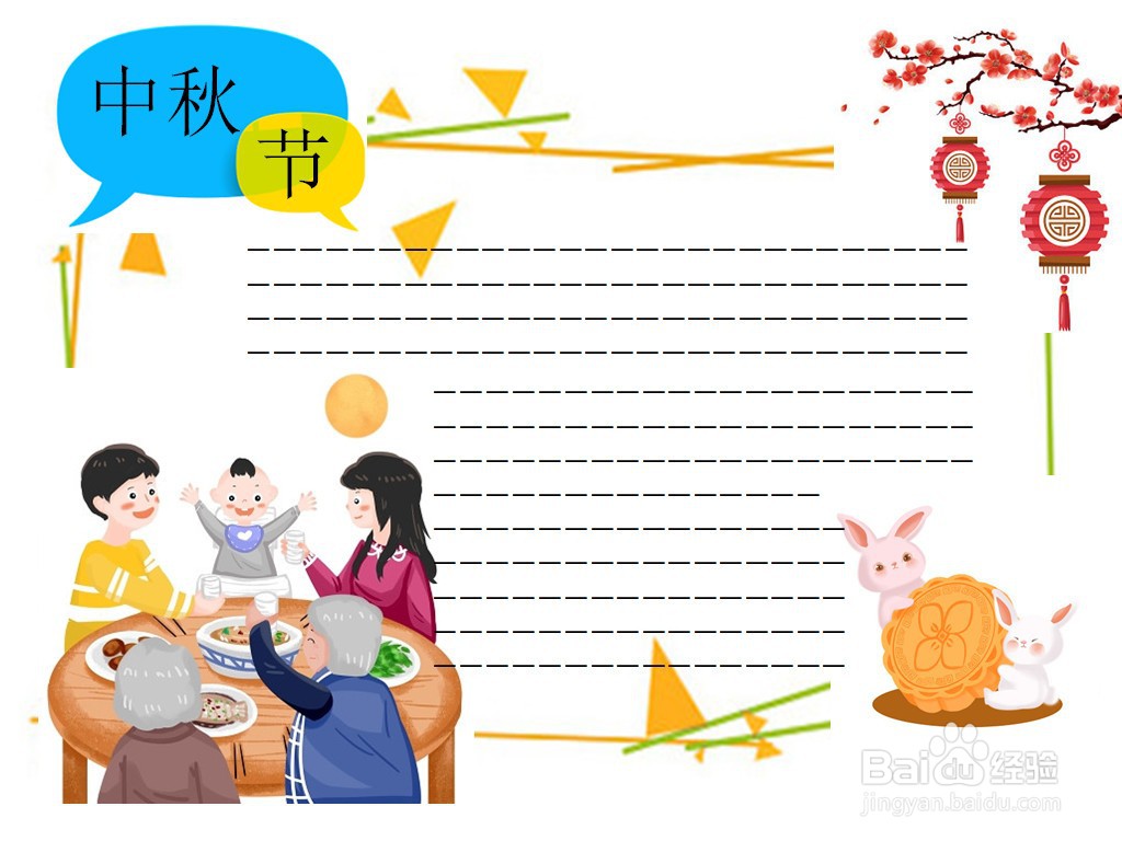 中秋节手抄报