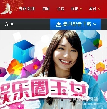 暴风影音2014官方免费下载