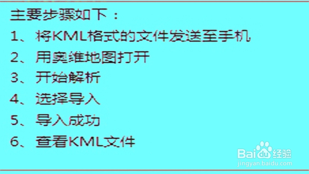 手机上，怎样在奥维地图上导入KML文件