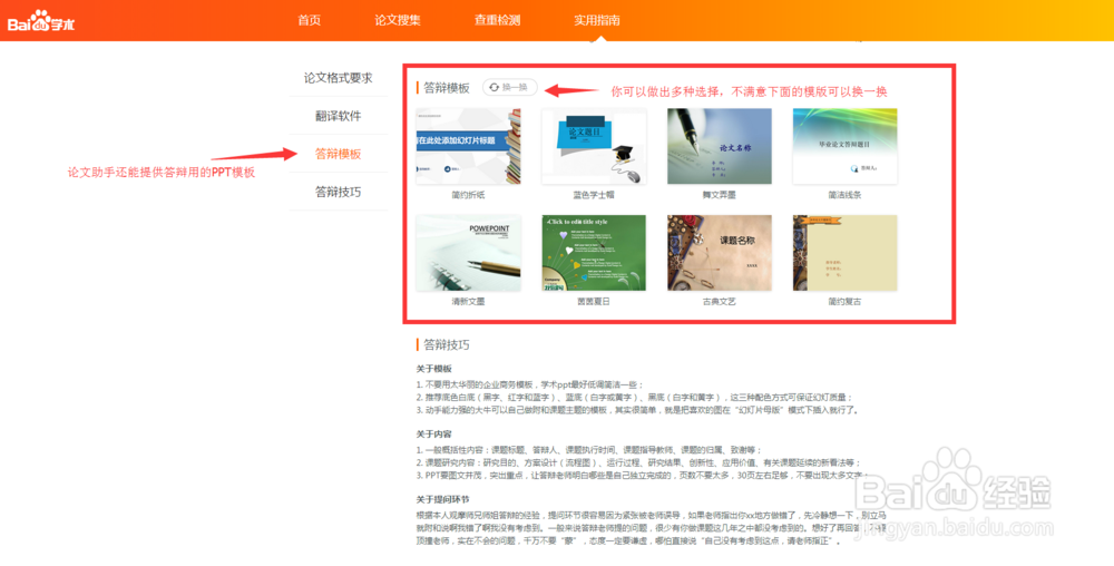 如何使用百度学术论文助手?