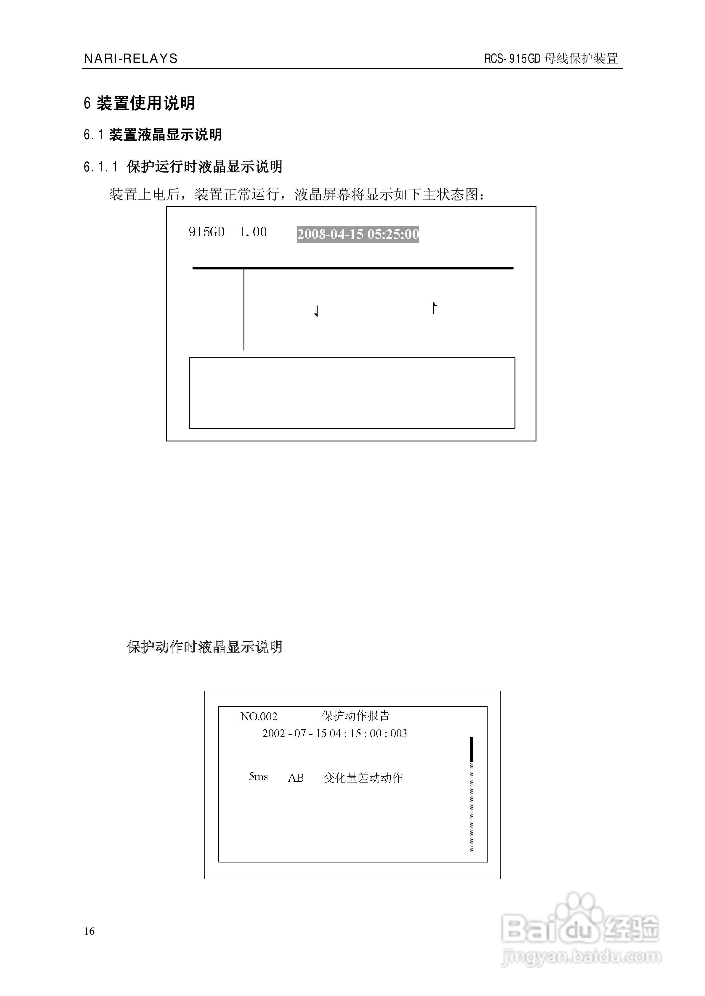 南瑞RCS-915GD微机母线保护装置使用说明书:[3]