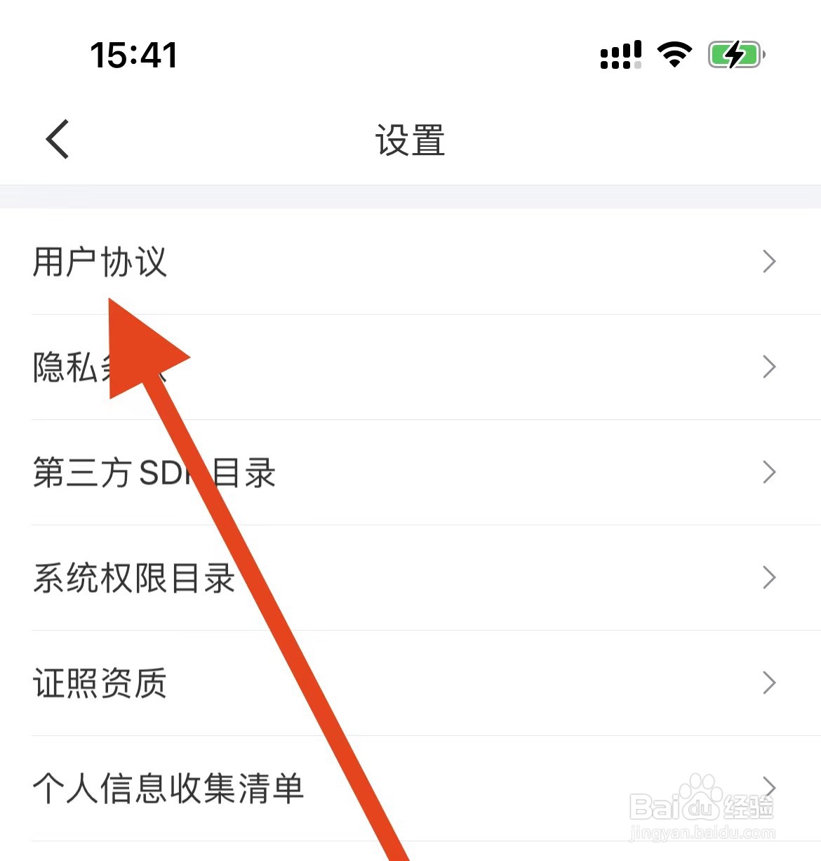 幸福里App如何查看用户协议