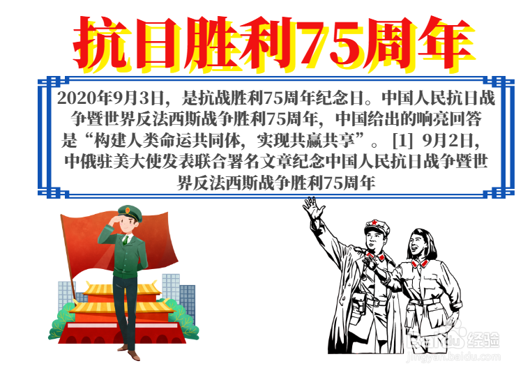 抗日胜利75周年手抄报