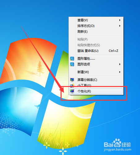 win7电脑桌面如何找回回收站
