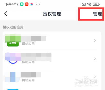 如何解除QQ授权的应用