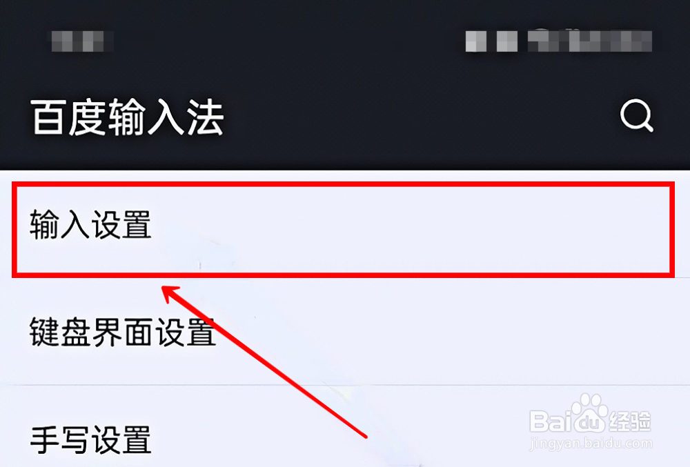 百度输入法怎样启用双拼输入