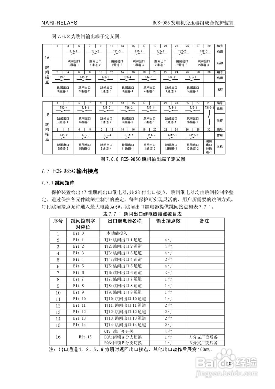 南瑞RCS-985G发电机变压器成套保护装置技术说明书:[11]