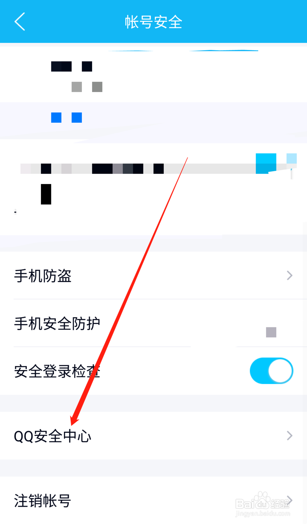 手机qq如何设置密保手机
