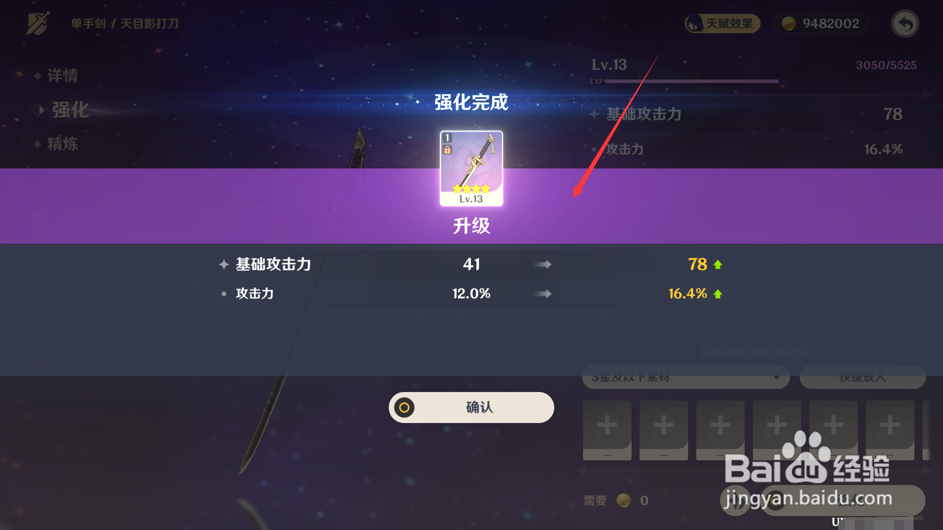 原神如何强化天幕影打刀？