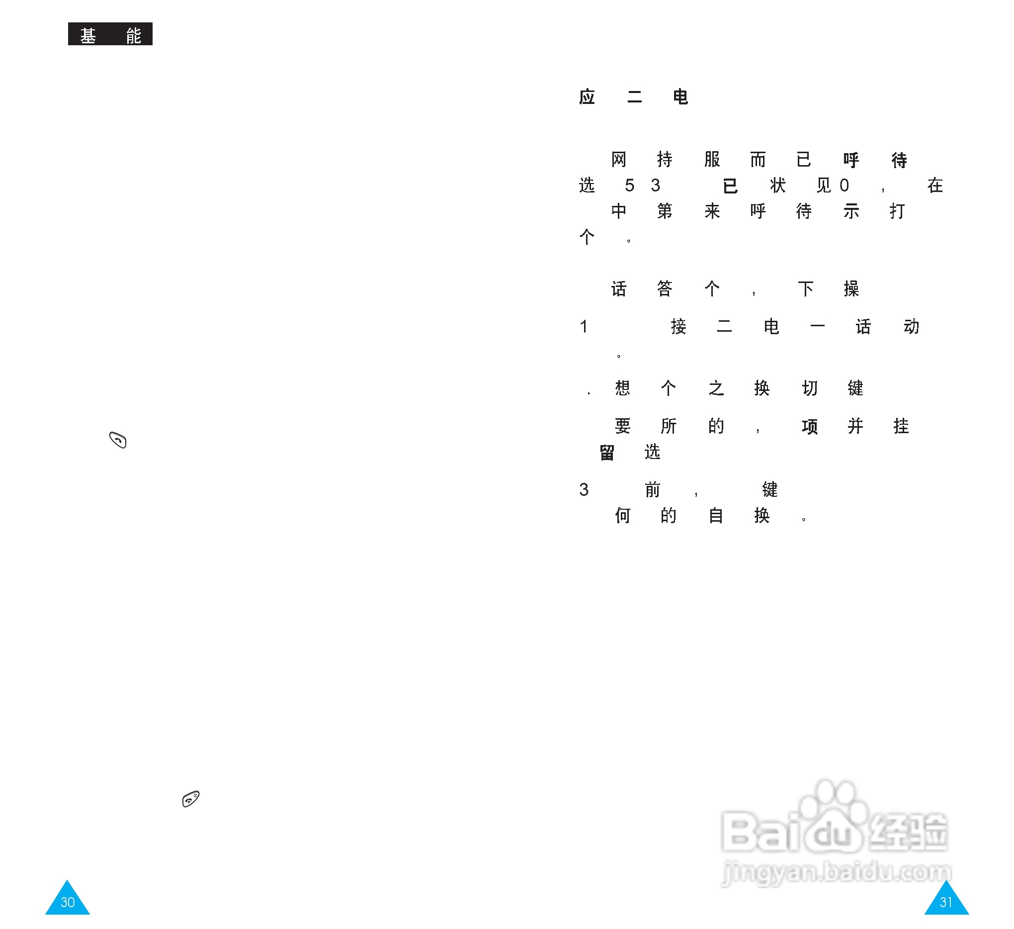 三星SGH-R208手机使用说明书:[2]