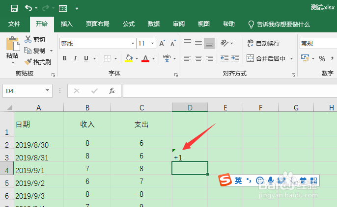 excel中怎么打出“+1”