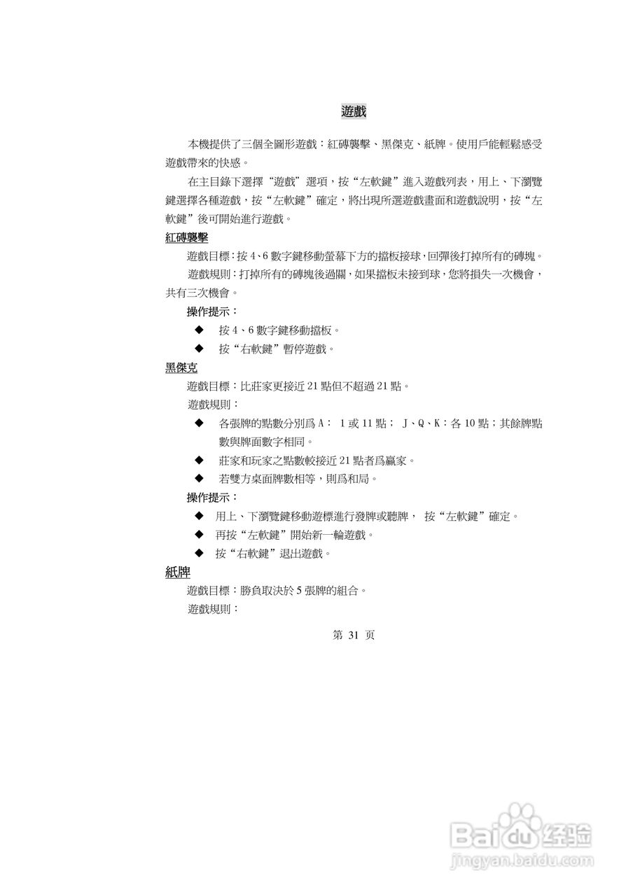 阿尔卡特OT-E205C手机使用说明书:[4]