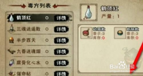 烟雨江湖毒术怎么学