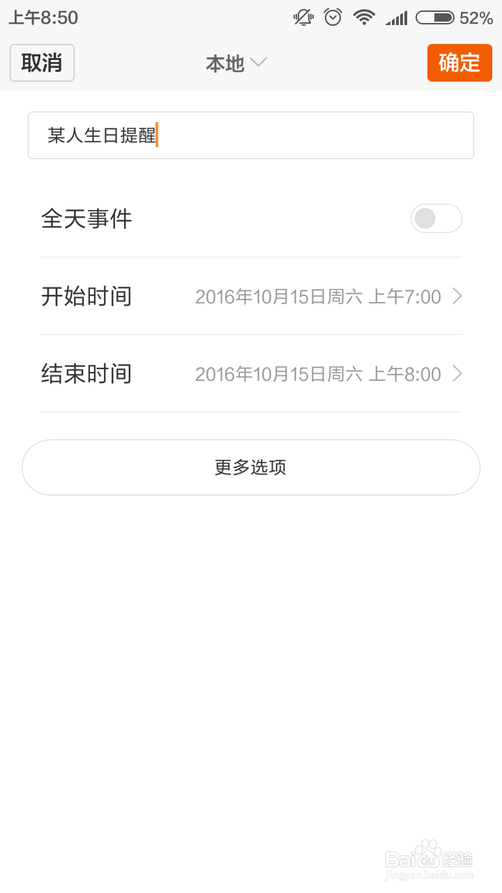 日历特别日子的提醒设置以小米手机软件为例