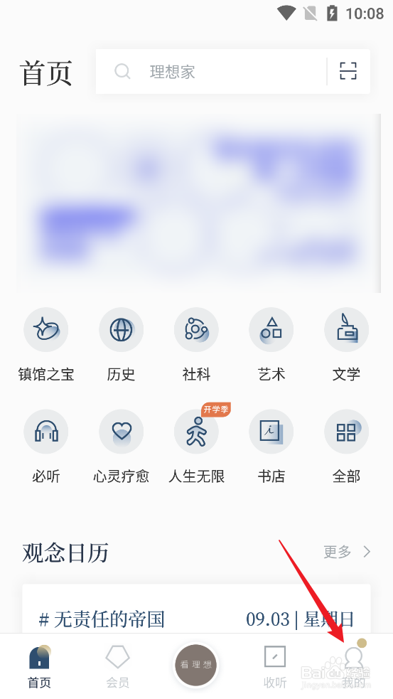 看理想APP怎么查看推送设置