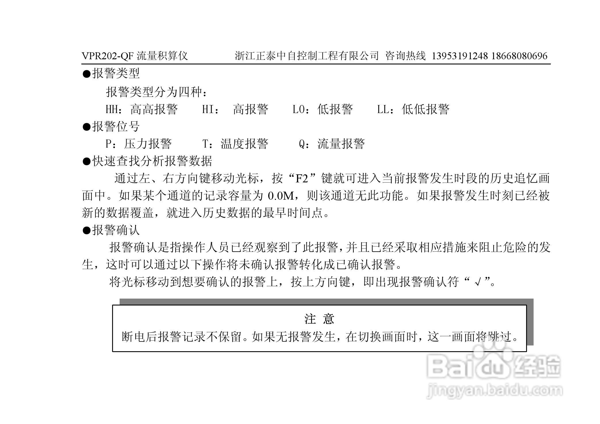 VPR202-QF流量积算仪用户手册:[4]