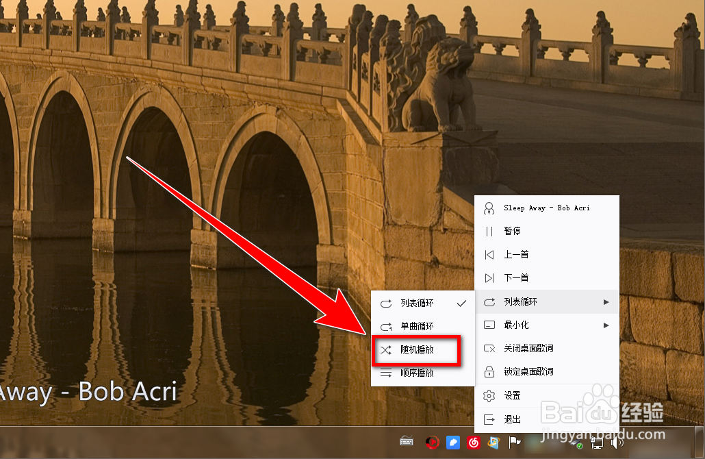 网易云音乐电脑版如何随机播放?