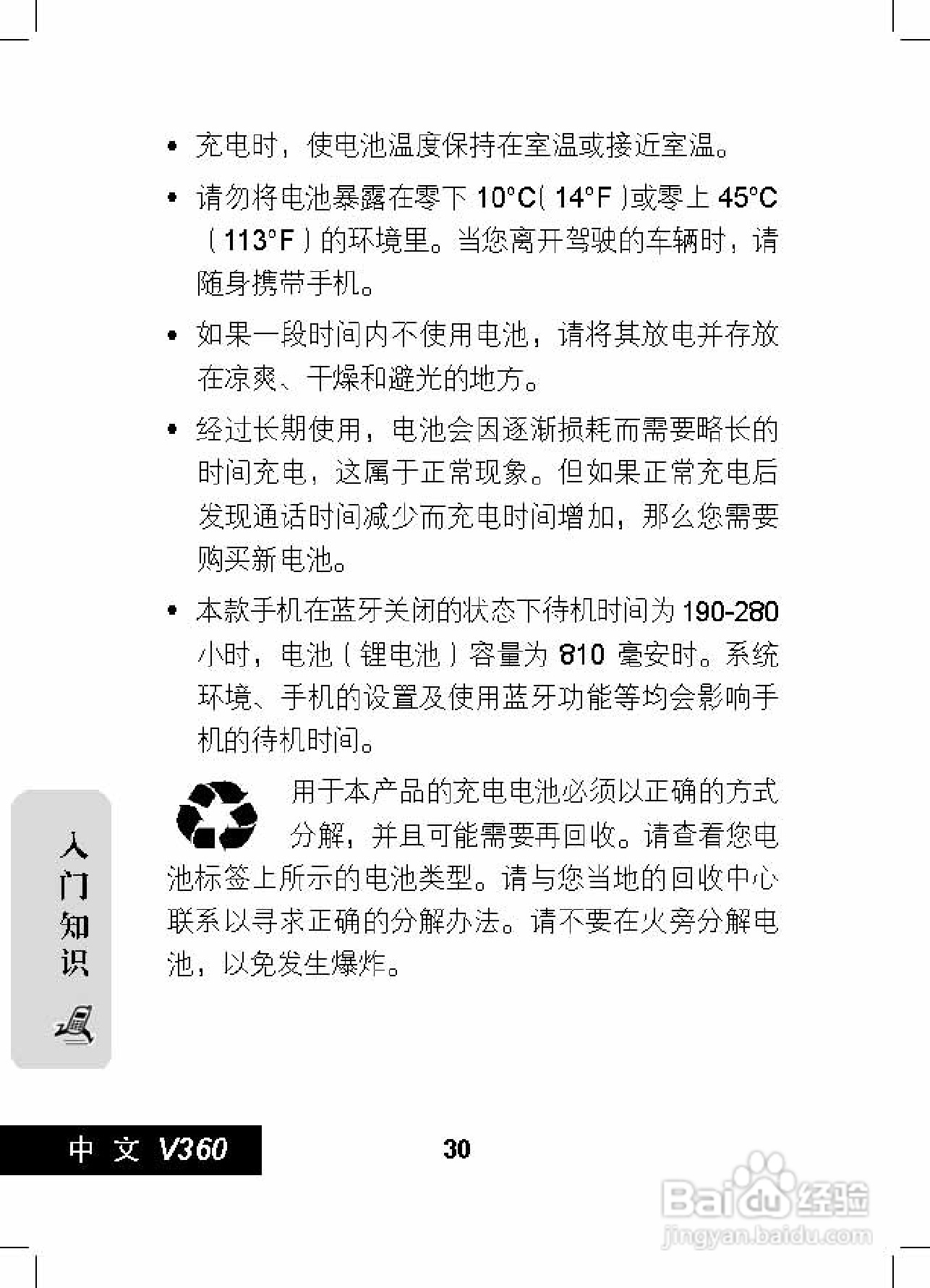 摩托罗拉V360手机使用说明书:[4]
