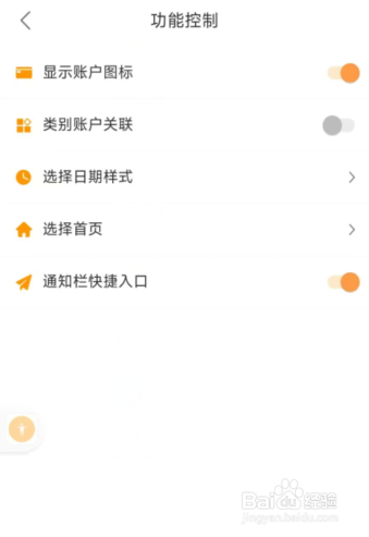 松鼠记账app如何开启通知栏快捷入口设置