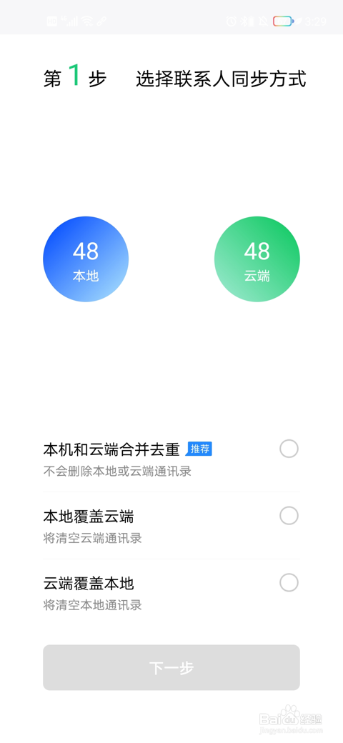 双11换机指南:手机之间如何快速进行资料转移